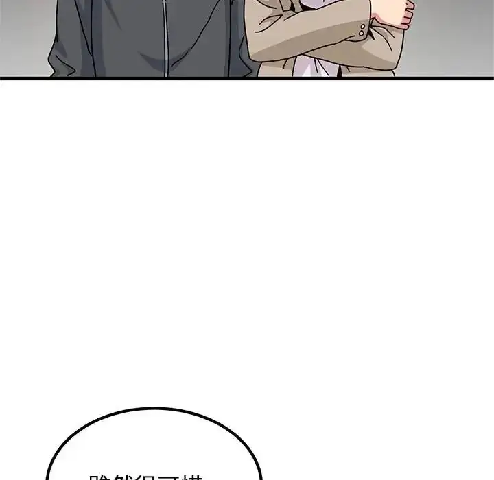 漫画《发小碰不得/强制催眠》第137话第57张图