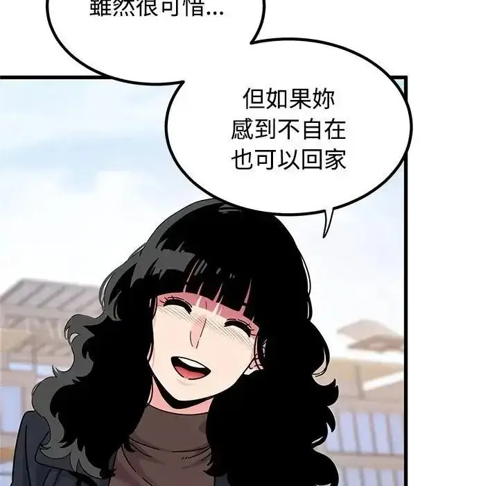 漫画《发小碰不得/强制催眠》第137话第58张图