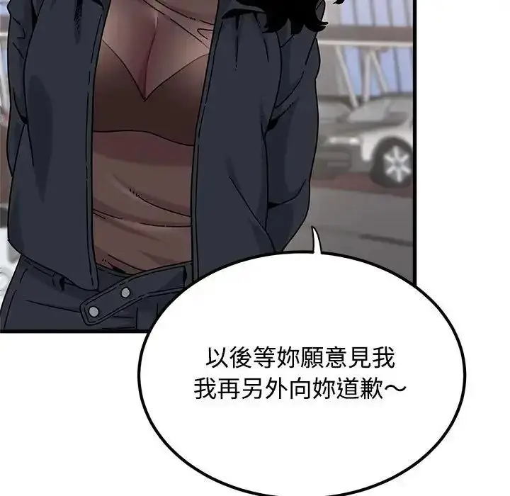 漫画《发小碰不得/强制催眠》第137话第59张图
