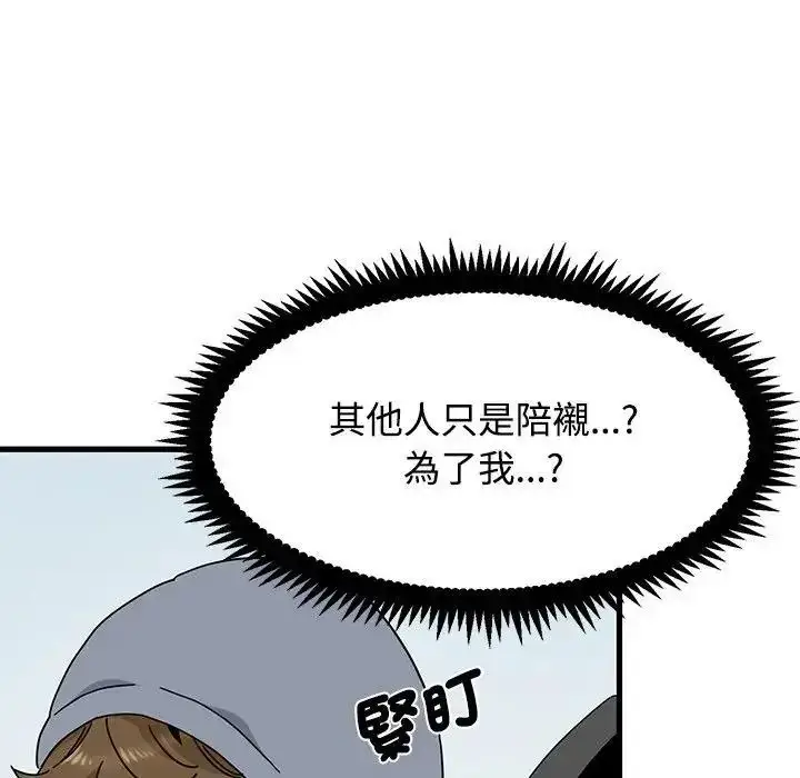 漫画《发小碰不得/强制催眠》第137话第6张图