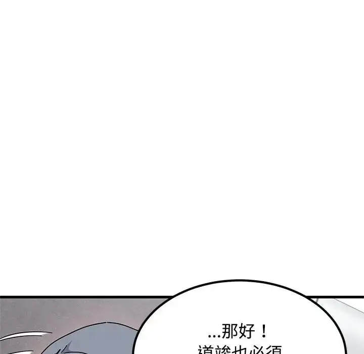 漫画《发小碰不得/强制催眠》第137话第62张图
