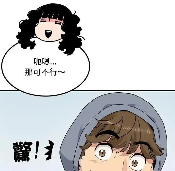 漫画《发小碰不得/强制催眠》第137话第65张图