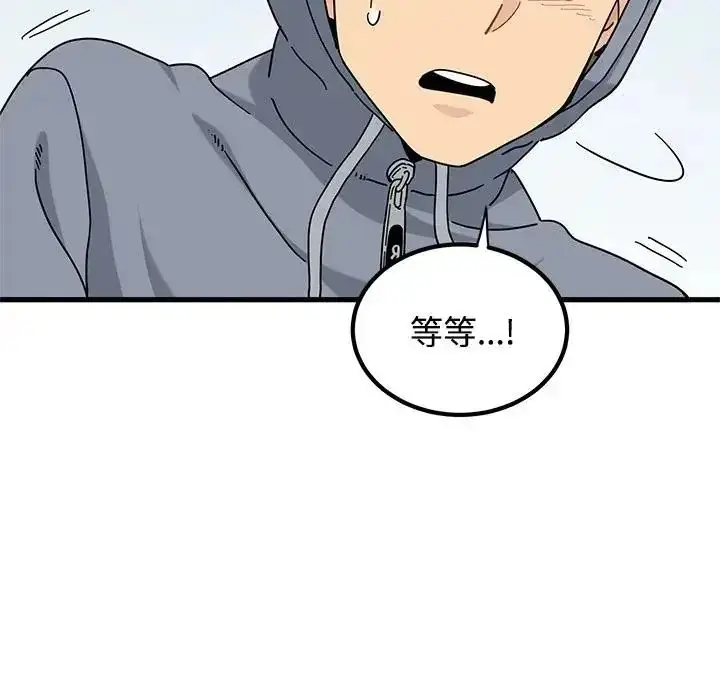漫画《发小碰不得/强制催眠》第137话第66张图