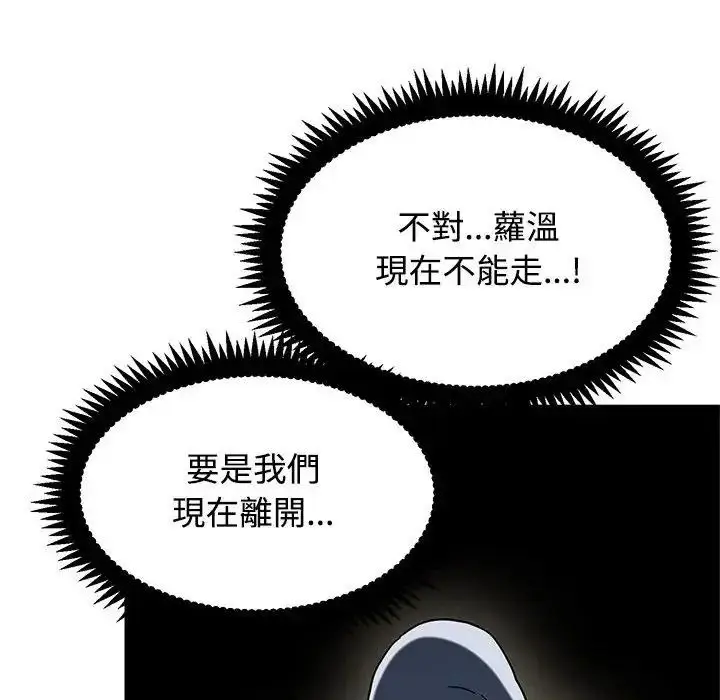 漫画《发小碰不得/强制催眠》第137话第67张图