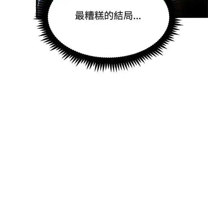 漫画《发小碰不得/强制催眠》第137话第69张图