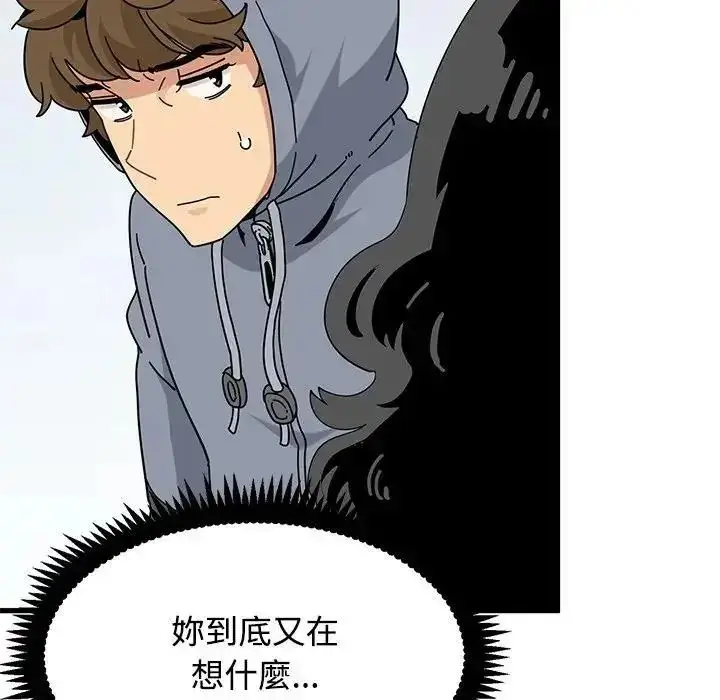 漫画《发小碰不得/强制催眠》第137话第7张图