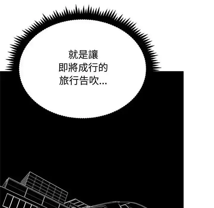 漫画《发小碰不得/强制催眠》第137话第70张图