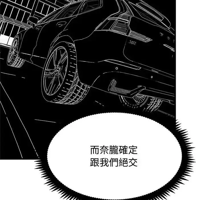 漫画《发小碰不得/强制催眠》第137话第71张图
