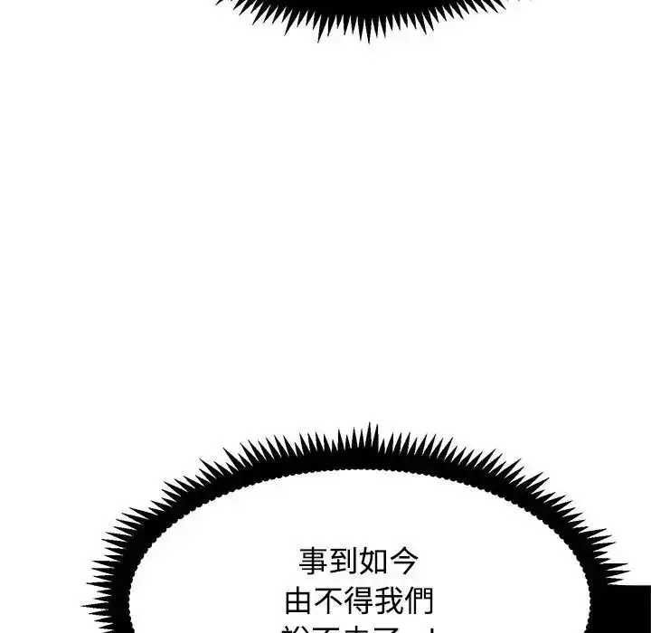 漫画《发小碰不得/强制催眠》第137话第72张图