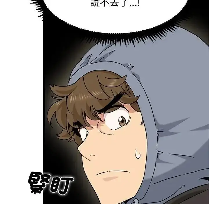 漫画《发小碰不得/强制催眠》第137话第73张图