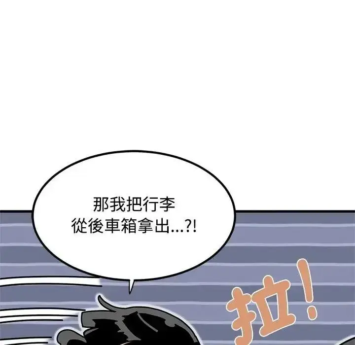 漫画《发小碰不得/强制催眠》第137话第77张图