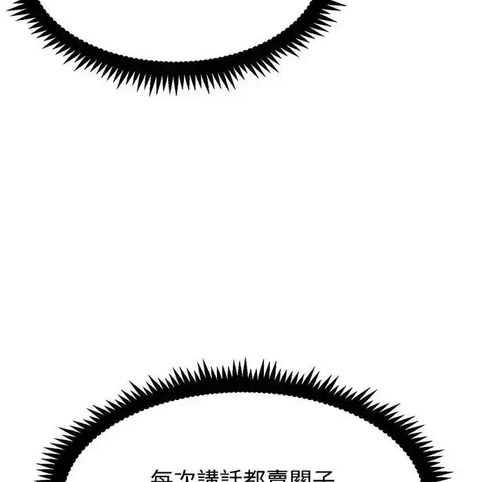 漫画《发小碰不得/强制催眠》第137话第8张图