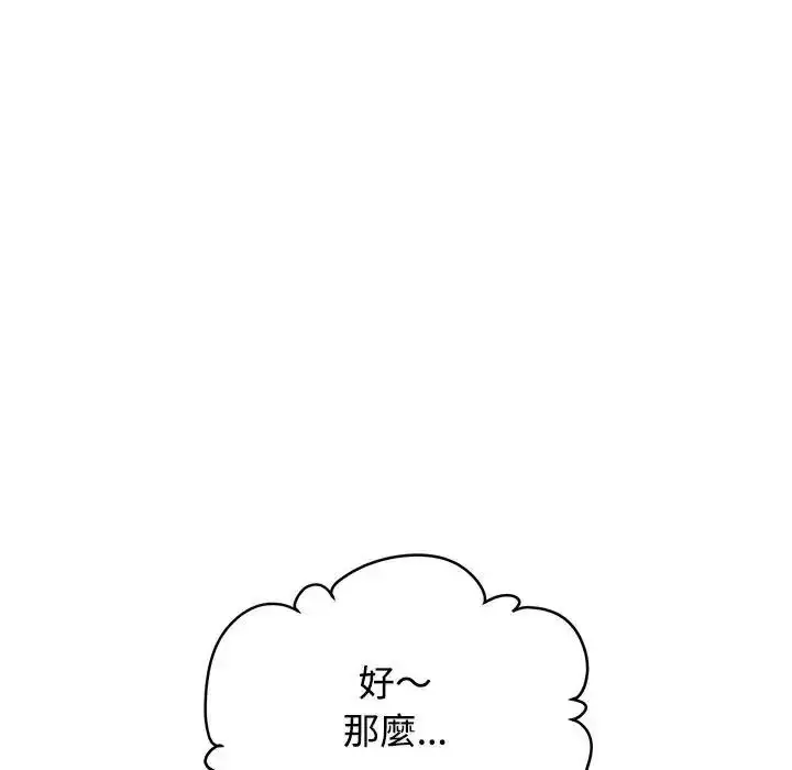 漫画《发小碰不得/强制催眠》第137话第81张图