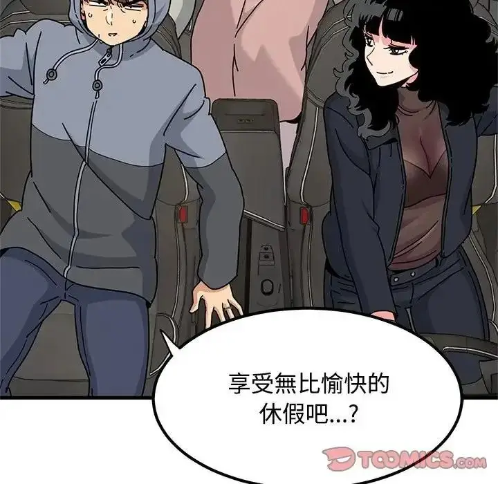 漫画《发小碰不得/强制催眠》第137话第84张图