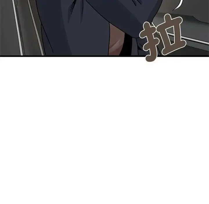 漫画《发小碰不得/强制催眠》第137话第87张图
