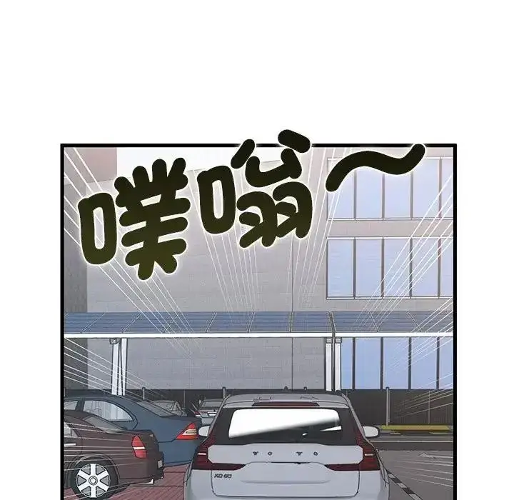 漫画《发小碰不得/强制催眠》第137话第88张图