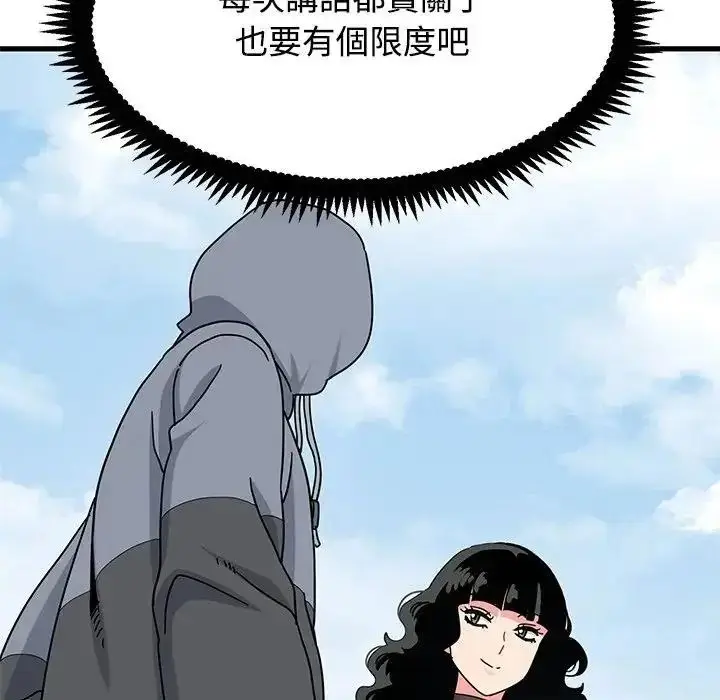 漫画《发小碰不得/强制催眠》第137话第9张图