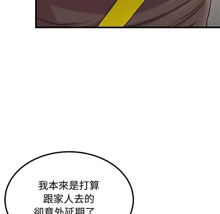 漫画《发小碰不得/强制催眠》第137话第98张图