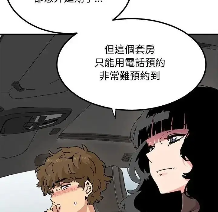 漫画《发小碰不得/强制催眠》第137话第99张图