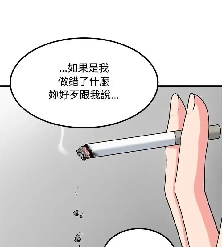 漫画《发小碰不得/强制催眠》第138话第10张图