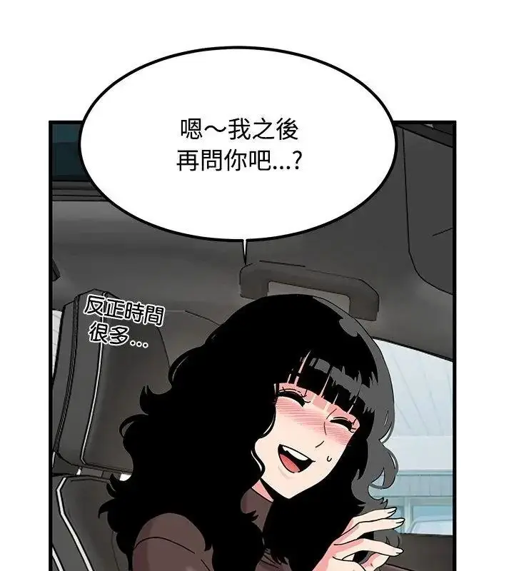漫画《发小碰不得/强制催眠》第138话第102张图