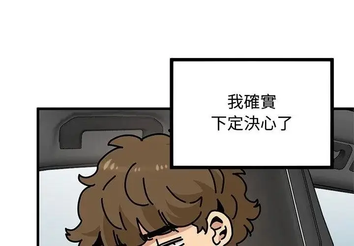 漫画《发小碰不得/强制催眠》第138话第104张图