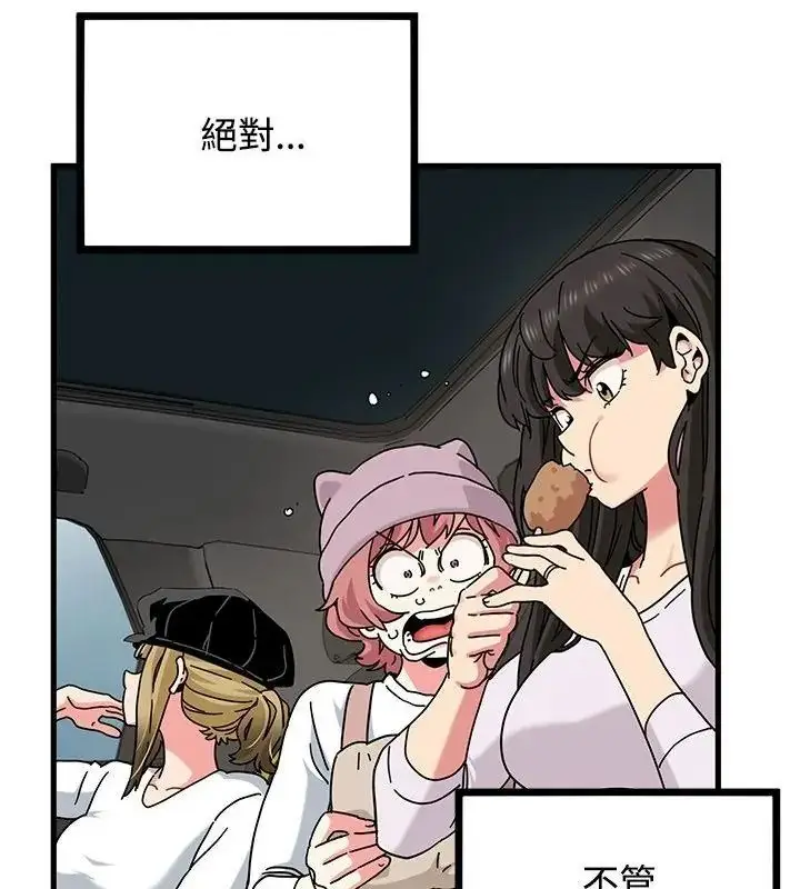 漫画《发小碰不得/强制催眠》第138话第106张图