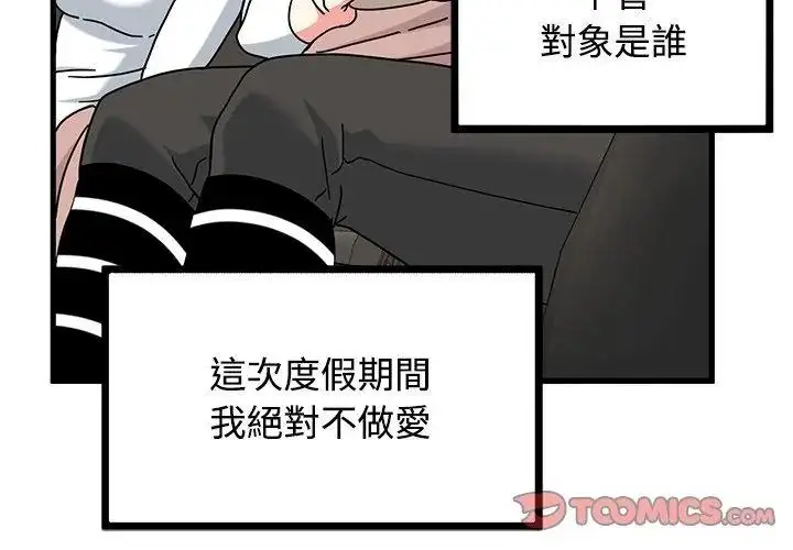 漫画《发小碰不得/强制催眠》第138话第107张图