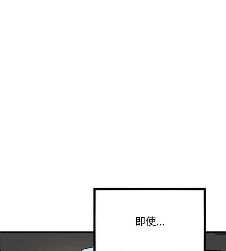 漫画《发小碰不得/强制催眠》第138话第108张图