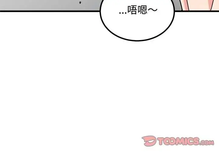 漫画《发小碰不得/强制催眠》第138话第11张图