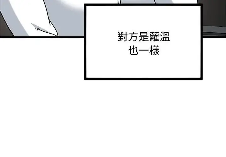漫画《发小碰不得/强制催眠》第138话第110张图