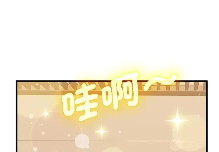 漫画《发小碰不得/强制催眠》第138话第119张图