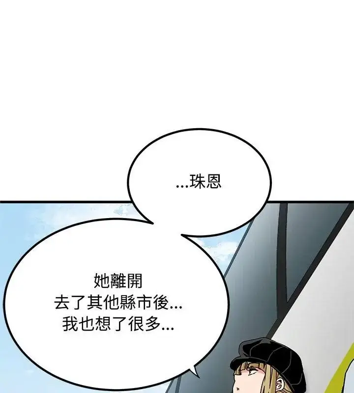 漫画《发小碰不得/强制催眠》第138话第12张图