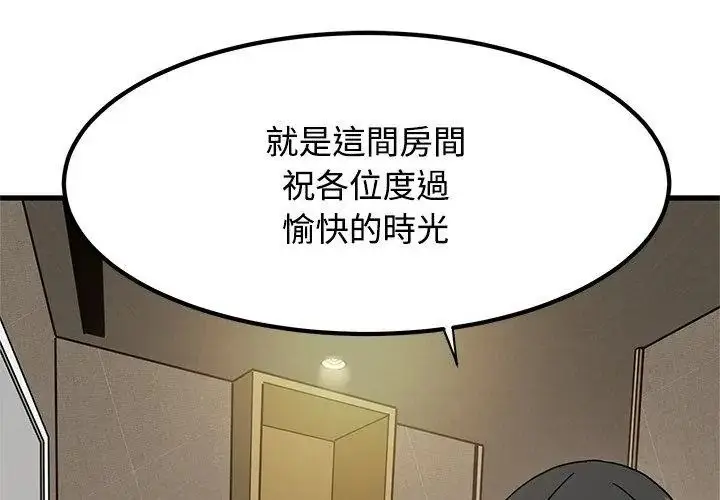 漫画《发小碰不得/强制催眠》第138话第122张图