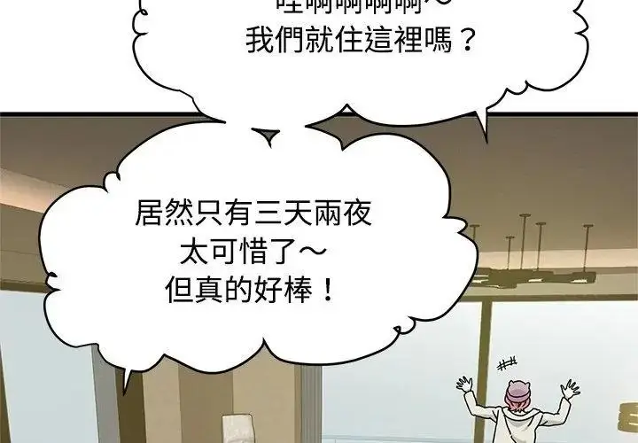 漫画《发小碰不得/强制催眠》第138话第125张图