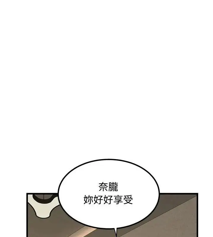 漫画《发小碰不得/强制催眠》第138话第127张图