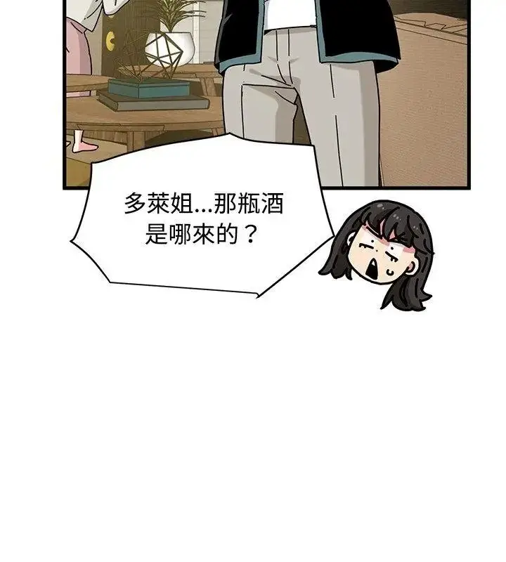 漫画《发小碰不得/强制催眠》第138话第129张图
