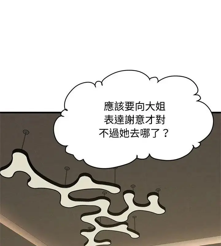 漫画《发小碰不得/强制催眠》第138话第130张图
