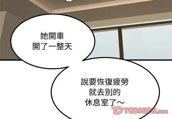 漫画《发小碰不得/强制催眠》第138话第131张图