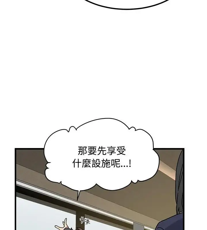 漫画《发小碰不得/强制催眠》第138话第132张图
