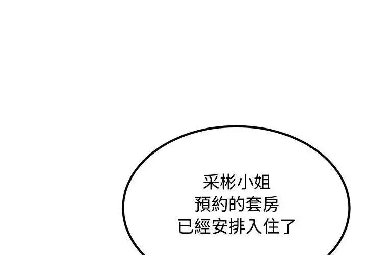 漫画《发小碰不得/强制催眠》第138话第134张图