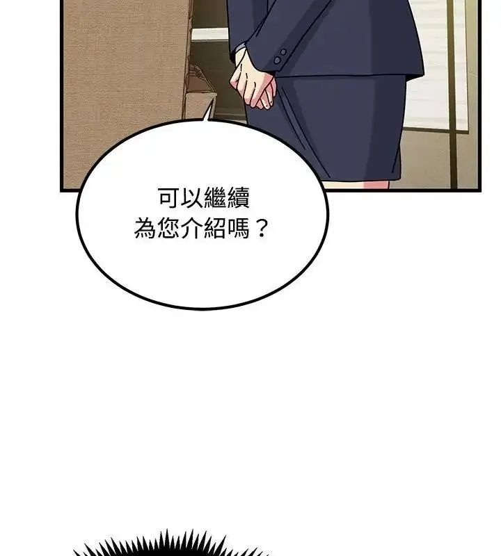 漫画《发小碰不得/强制催眠》第138话第136张图