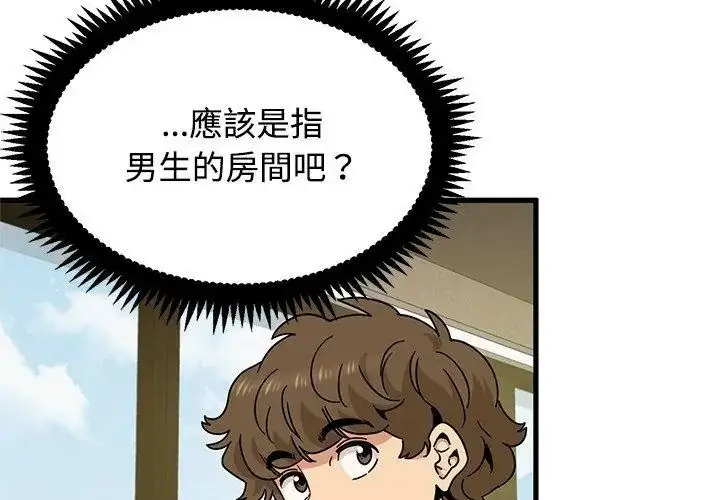 漫画《发小碰不得/强制催眠》第138话第137张图