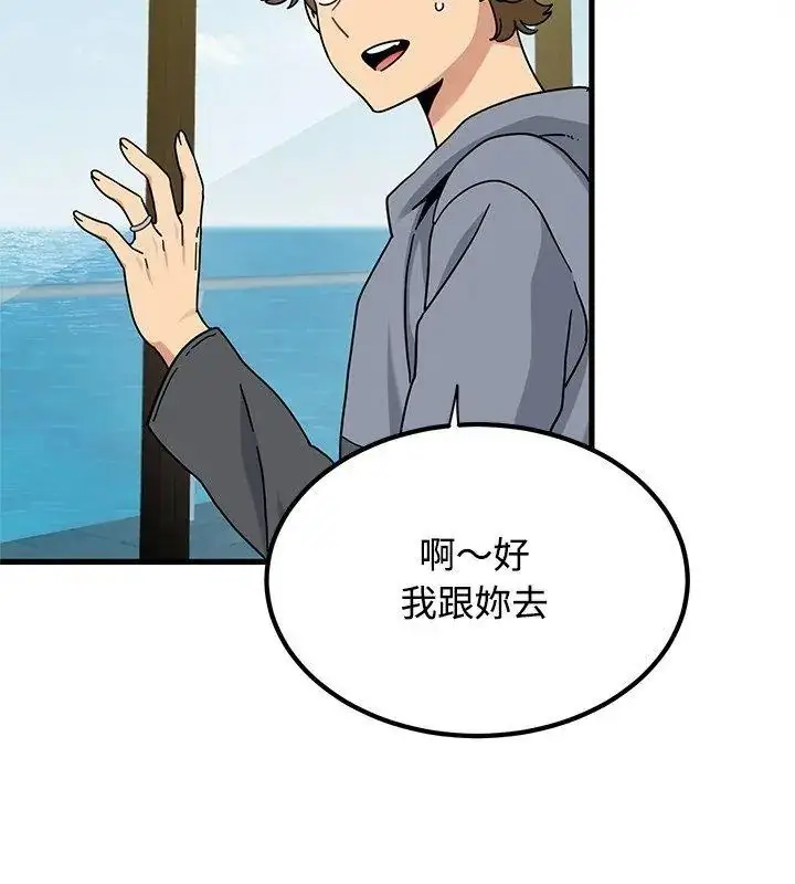 漫画《发小碰不得/强制催眠》第138话第138张图