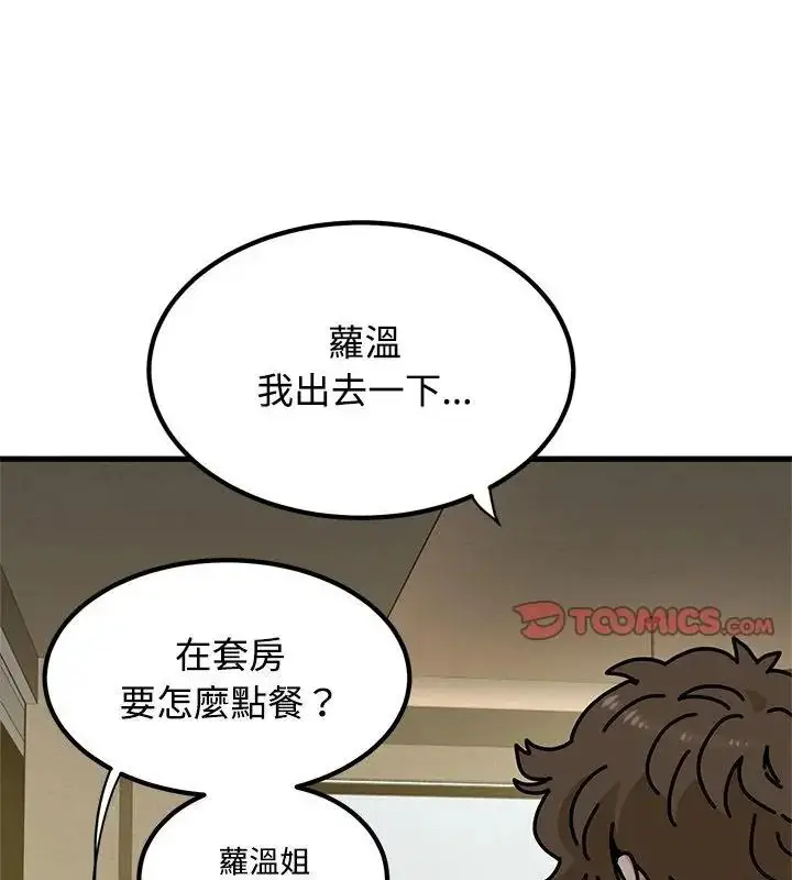漫画《发小碰不得/强制催眠》第138话第139张图