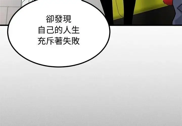 漫画《发小碰不得/强制催眠》第138话第14张图