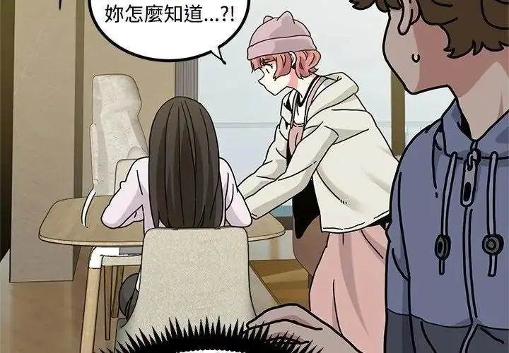 漫画《发小碰不得/强制催眠》第138话第140张图