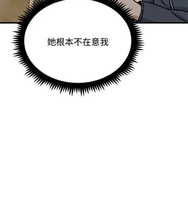 漫画《发小碰不得/强制催眠》第138话第141张图