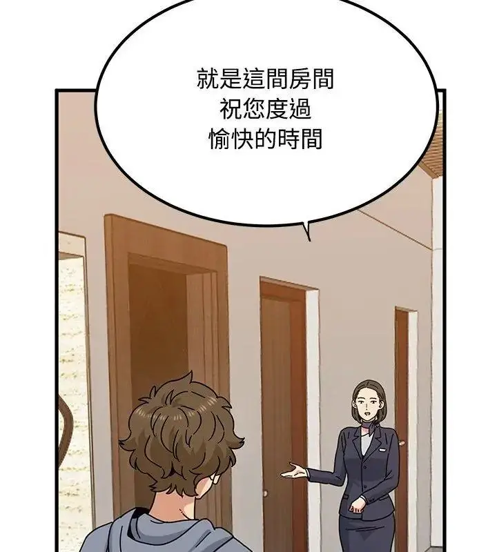 漫画《发小碰不得/强制催眠》第138话第144张图