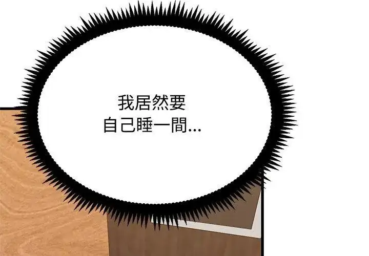漫画《发小碰不得/强制催眠》第138话第146张图